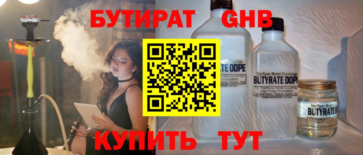 Феодосия  Бутират 99%  Бутират  Вход с VPN 