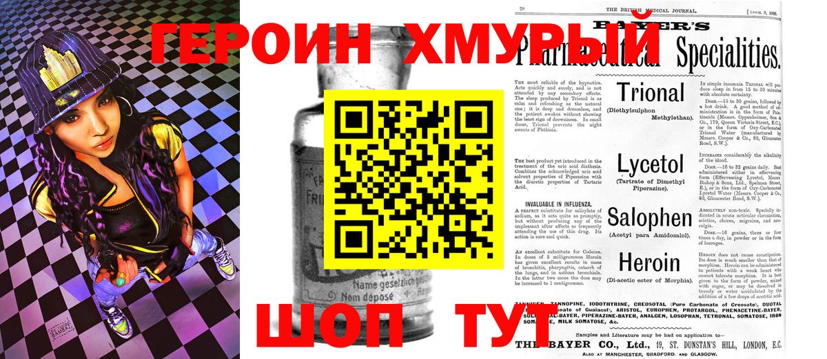 ГЕРОИН Heroin  Вход с VPN  Героин  Феодосия 