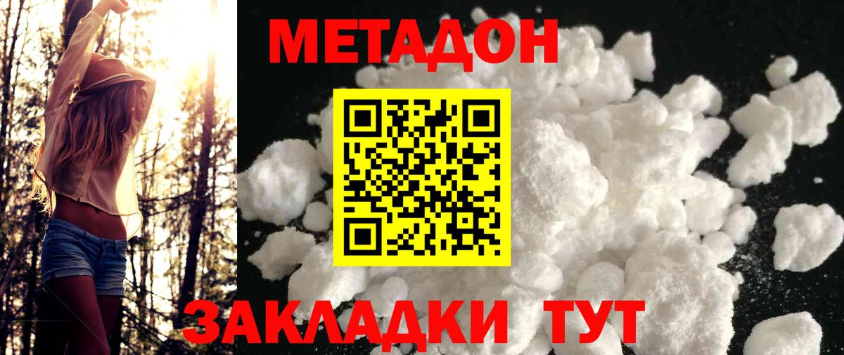 Феодосия  МЕТАДОН VHQ  Вход с VPN  МЕТАДОН methadone 